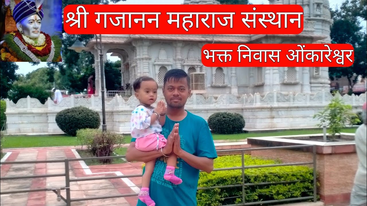 श्री गजानन महाराज संस्थान ओंकारेश्वर | Shree Gajanan Maharaj Sansthan, Bhakt Nivas | Omkareshwar