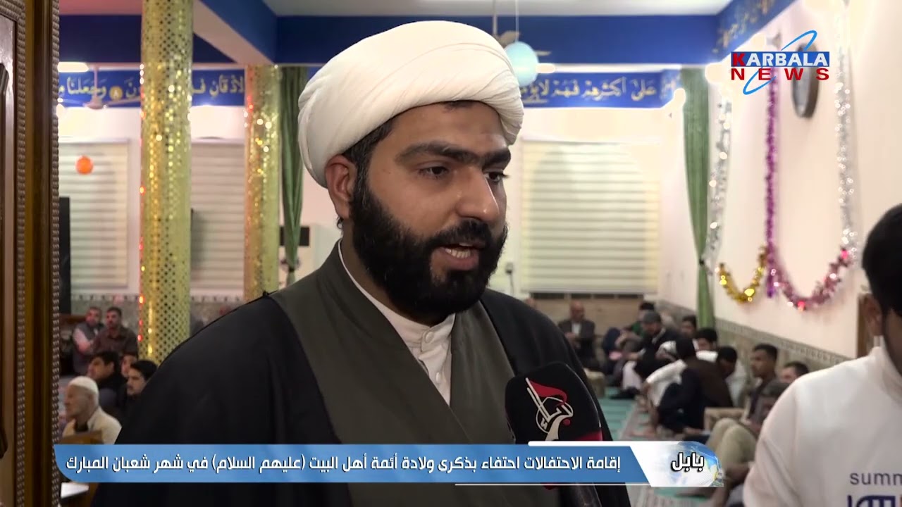 بابل – إقامة الاحتفالات بذكرى ولادة أئمة أهل البيت عليهم السلام في شهر شعبان المبارك