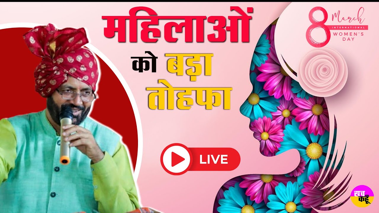 LIVE 🔴महिला दिवस पर CM Nayab Saini ने दिया बड़ा तोहफा | international Womens Day | Panchkula News