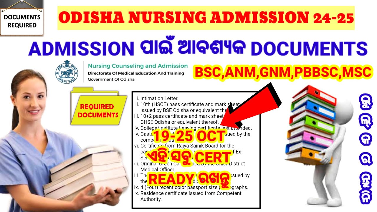 🔴NURSING ADMISSION ପାଇଁ IMPORTANT DOCUMENTS📋19-25 OCT || FOR ALL NURSING COURSE || FULL DETAILS ||
