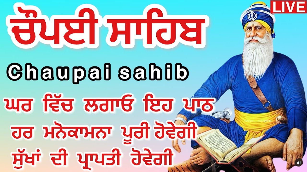 LIVE 24-02-2026 ਚੌਪਈ ਸਾਹਿਬ ਪਾਠ । ਅਜ ਘਰ ਲਗਾਓ ਇਹ ਜਾਪ ਕਾਰਜ ਰਾਸ ਹੋਣਗੇ Chaupai sahib live | Baba Deep
