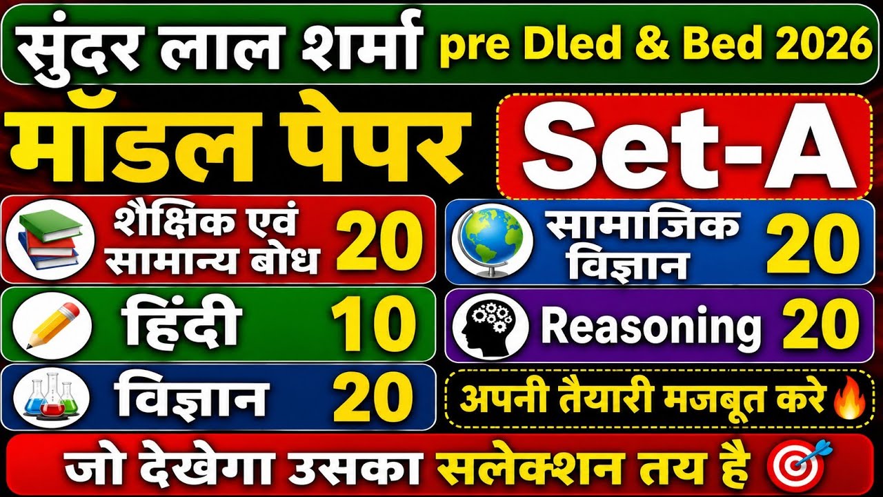 PSSOU Pre Dled Modal Paper | Pssou prr Bed Modal paper| 19 जुलाई वाला पेपर 🔥| #PSSOUDledEntrance2026