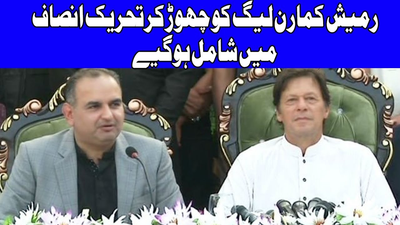 Dr Ramesh Kumar Joins PTI | Press Conference | 7 April 2018 | Dunya News