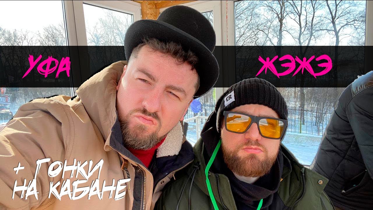 УФА-ФА-ФА. Перворачиваемся на мотике с коляской. Судим и гоняем КАБАНЕ!