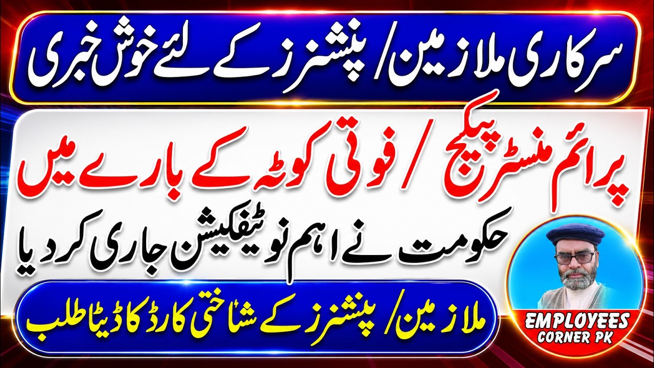 Good News for Govt Employees and Pensioners | Employees Corner PK