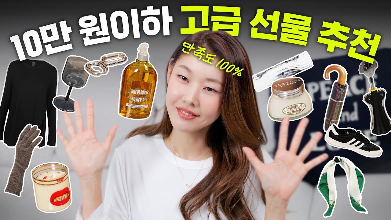 🎁선물추천, 이거 다 드림 🎁｜3040 취향 저격하는 10만원 이하 센스있는 선물(한혜진 애정템 모음) (ft.구독자 이벤트)