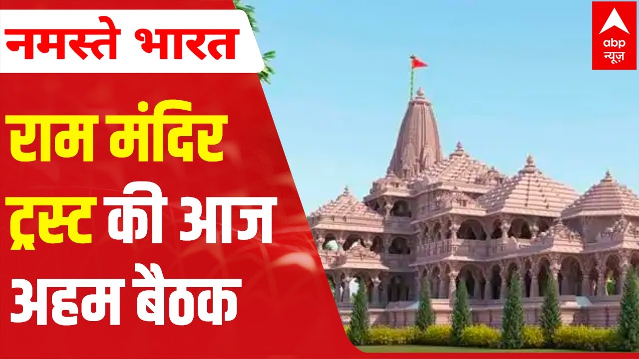 Ayodhya Ram Temple trust to hold meeting amid land scam accusations