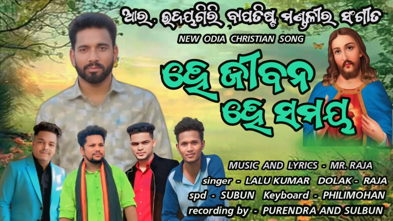 R. Udayagiri Baptista Mandalira Eka Nutana Sangita || He jibana He Samaya || Odia Christian Song