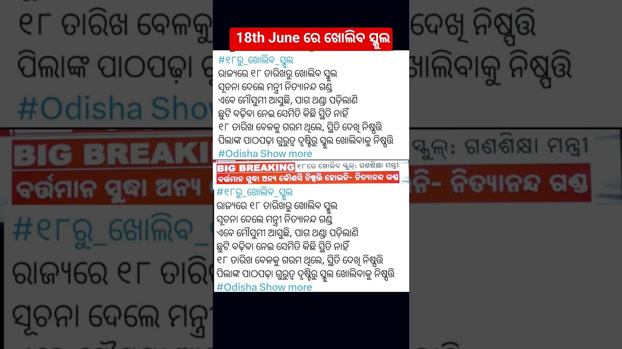 School Opening News || #viral #breakingnews #school #latestupdate #viralnews #latest_news