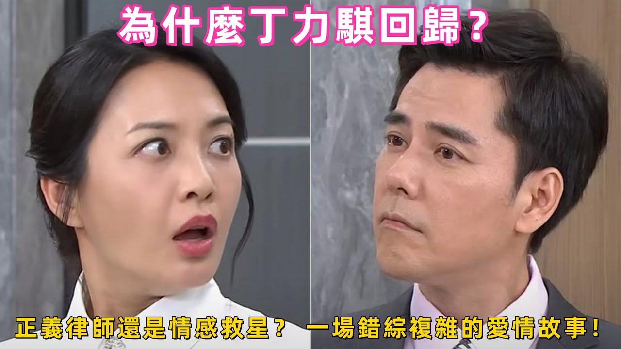 為什麼丁力騏回歸《好運來》？ 為何“誠欣配”引發網友熱議，育欣能否找到真正的歸宿？#丁力騏 #好運來 #诚欣配 #何蓓蓓 #八点档 #育欣 #电视剧回归 #情感归宿 #