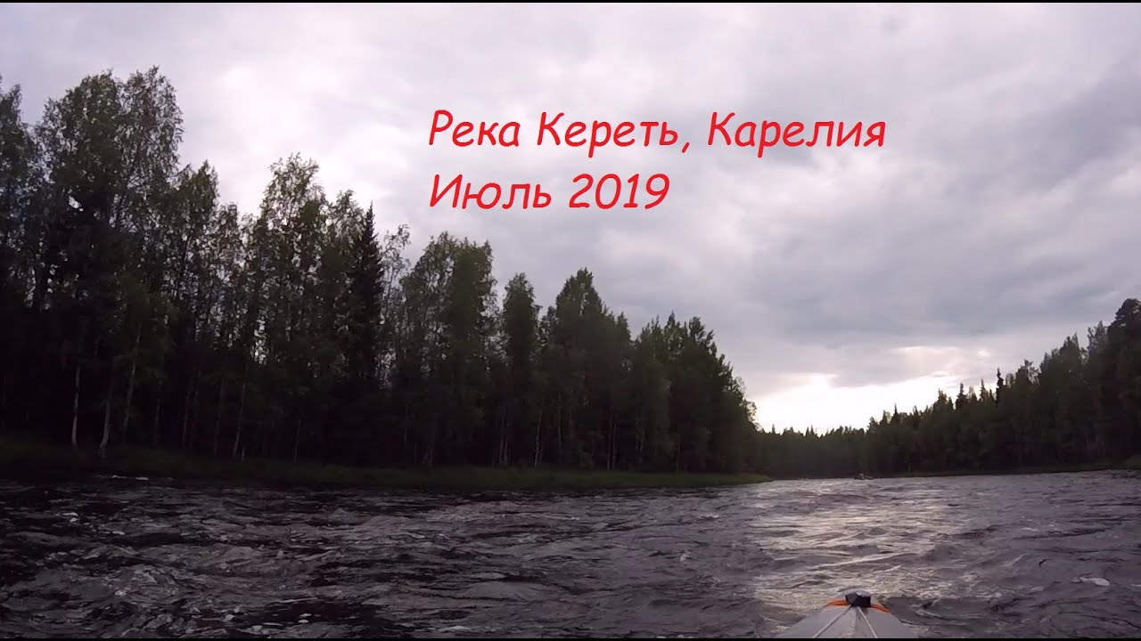 Карелия 2019. Река Кереть.  Автор Баймухамедов Е.