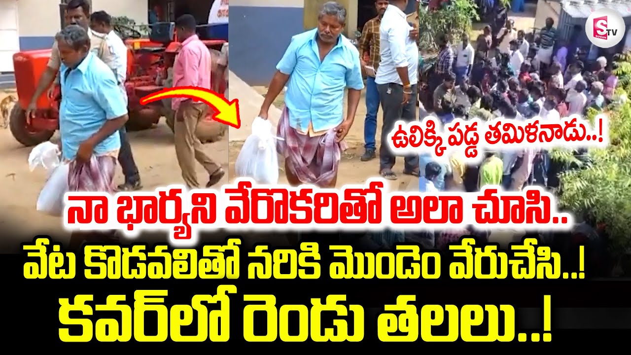 Tamil Nadu Vellore Latest incident | Telugu Latest News Updates @sumantvtirupati