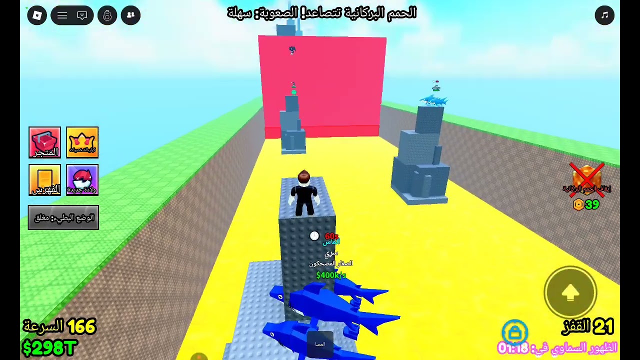 جزء خمس من روبلوكس 