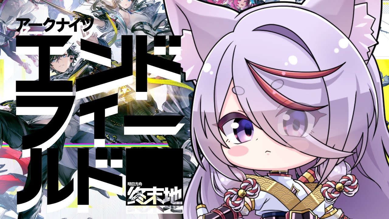 【#エンドフィールド /#PR #ぶいきゃす 】基地を開拓して、一緒に冒険を楽しもう！