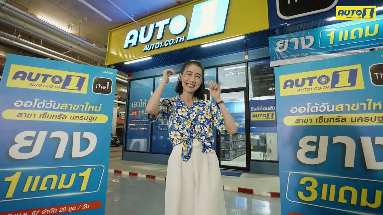 Auto1 พร้อมให้บริการมากกว่า 40 สาขาทั่วไทย ฉลองเปิดสาขาใหม่ ที่เซ็นทรัล นครปฐม
