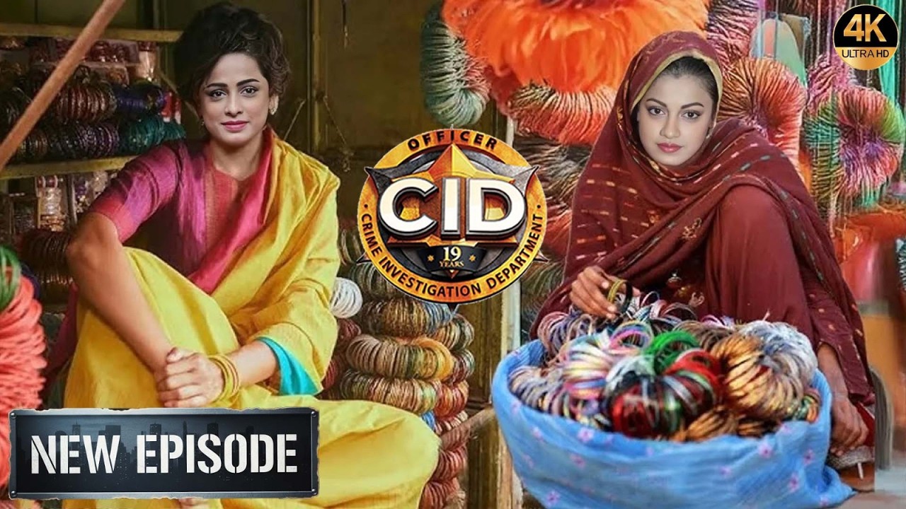 भेष बदलकर मार्केट में चूड़ियां बेचने क्यों निकली श्रेया और पूर्वी | CID New Episode 2026 | सी.आई.डी.