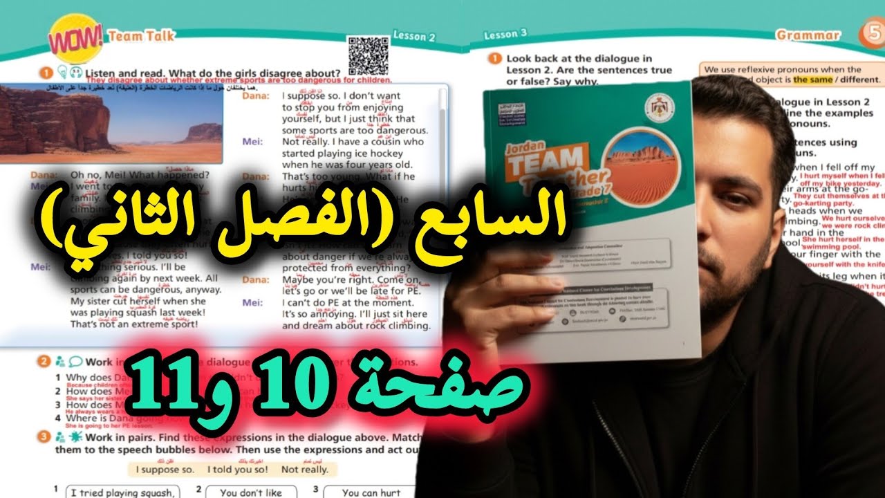 انجليزي الصف السابع شرح صفحة 10 سابع صفحة 11 الفصل الثاني |اللغة الانجليزية الصف السابع الفصل الثاني