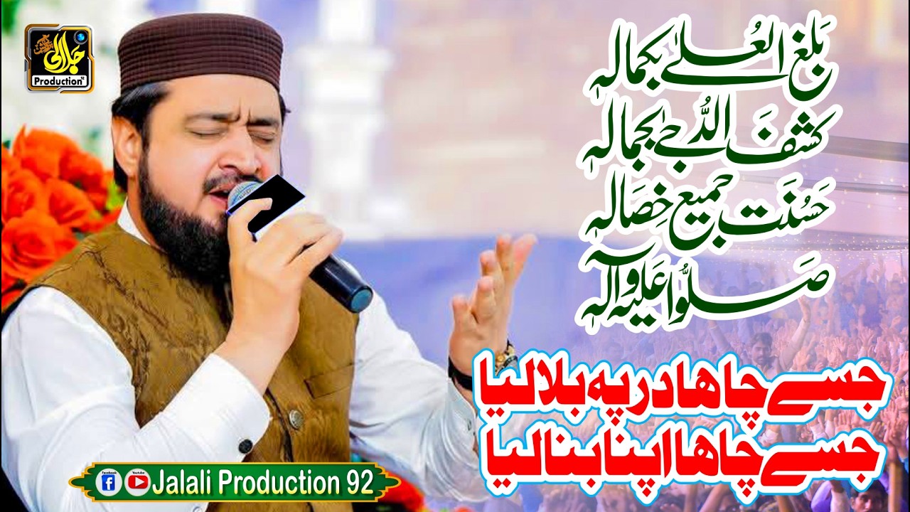 Jise Chaha Dar Pe Bula Liya | Balaghal Ula Bikamalihi | by Ahmad Raza Jamati | New Best Naat 2026