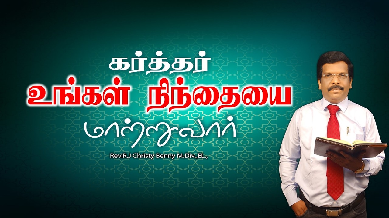 Tamil Christian Message 20.02.2026 || Jesus Miracle Ministry || Ezekiel 36:30 || R.J Christy Benny