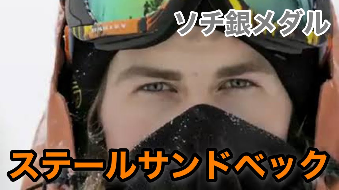 【イケメンライダー】ステールサンドベック(Stale Sandbech)のスタイルと総合力