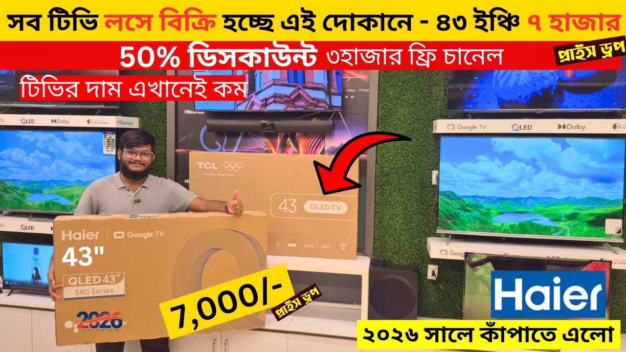 Haier Google tv price in bangladesh 2026 , Haier google tv price , Smart led tv price in bangladesh