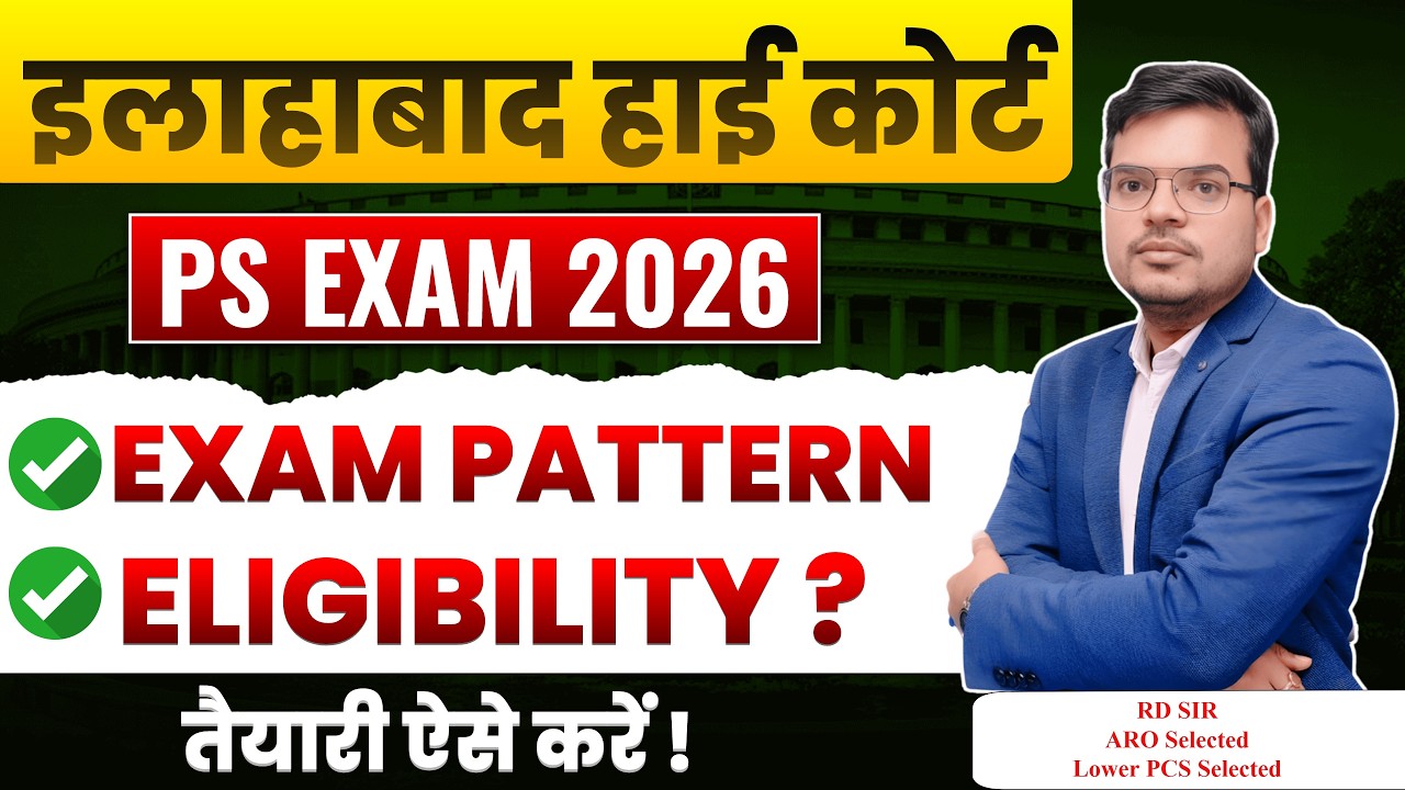 🔴 Allahabad High Court PS Form Out 2026 | Eligibility | Exam Pattern | Complete Information