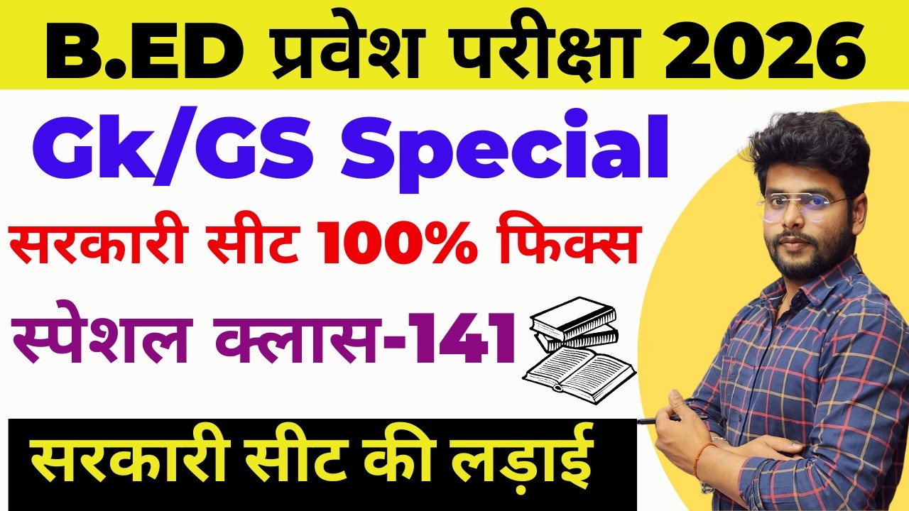 B.ed Entrance Exam Full Prepration 2026 || Bed Entrance Exam 2026 || GK CLASS 141