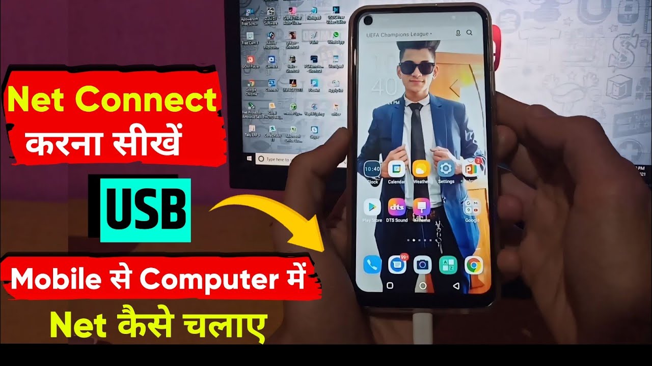 कंप्यूटर में USB cable से नेट कैसे चलाएं  | USB se computer mein net kaise chalayen
