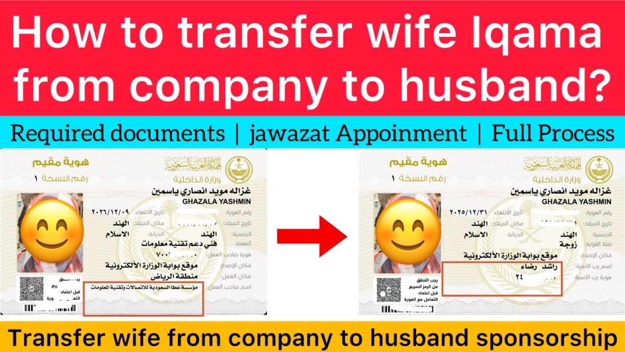 Dependent Iqama Transfer Process| Wife Iqama Transfer from company to husband.