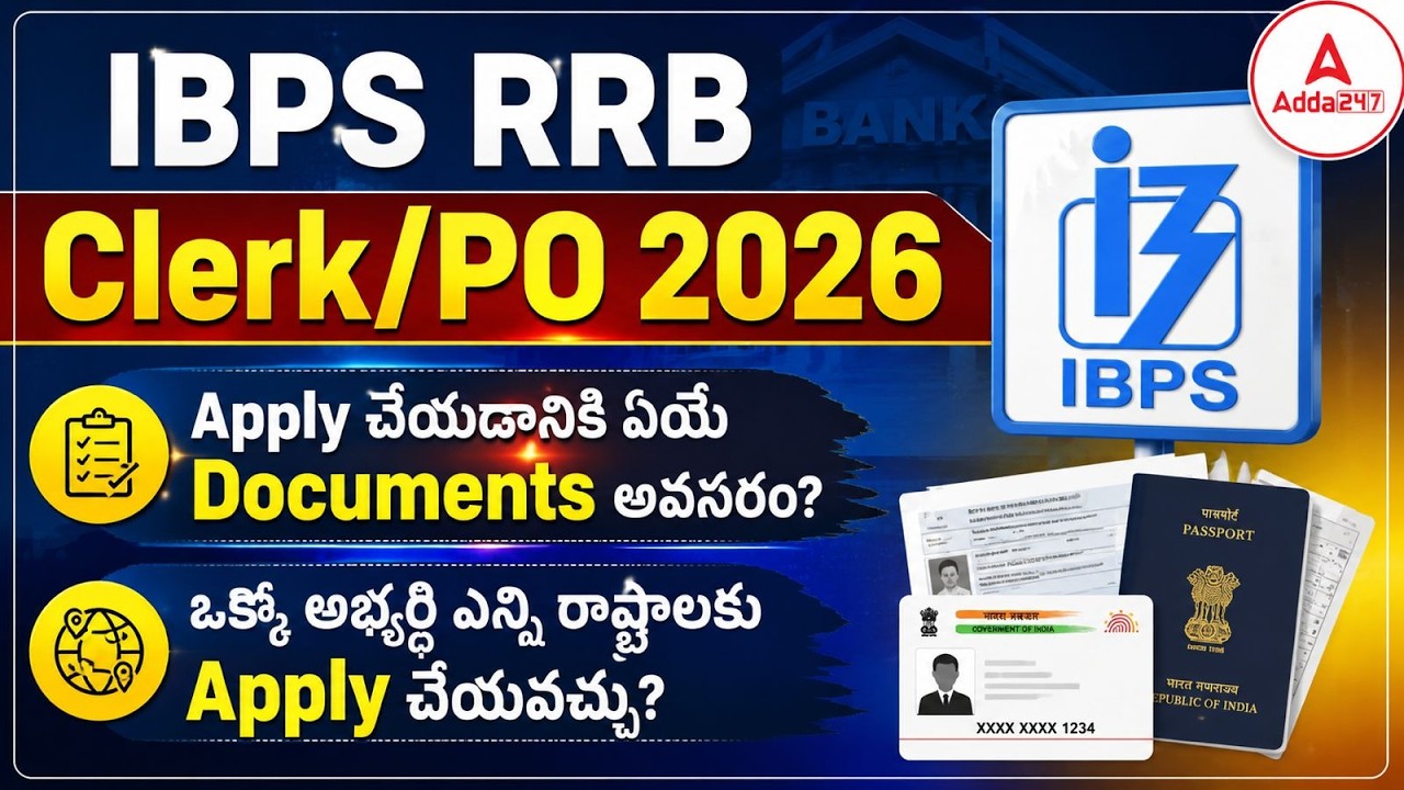 IBPS RRB Clerk/PO 2026 Apply చేయడానికి ఏయే Documents అవసరం?  ఒక్కో అభ్యర్థి ఎన్ని రాష్ట్రాలకు Apply