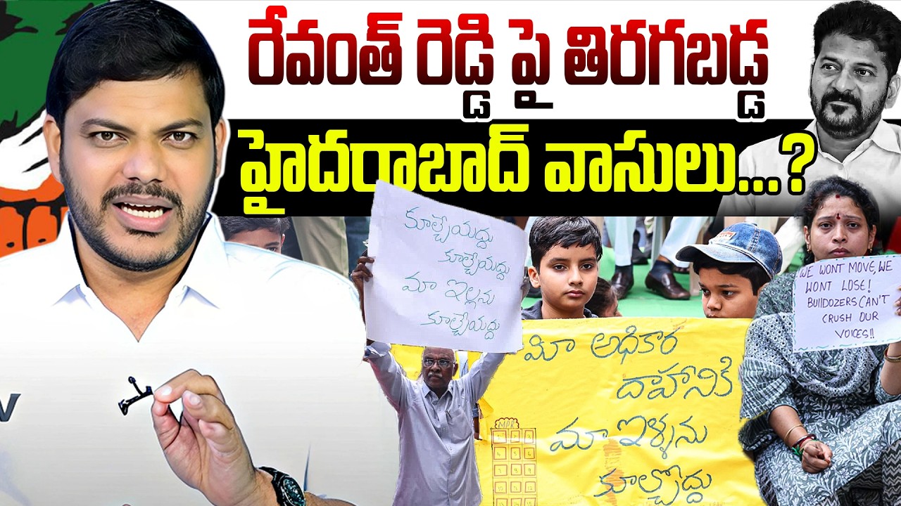 రేవంత్ రెడ్డి పై తిరగబడ్డ హైదరాబాద్ వాసులు...? | Gandhi Sarovar Hyderabad | YR TV TELUGU