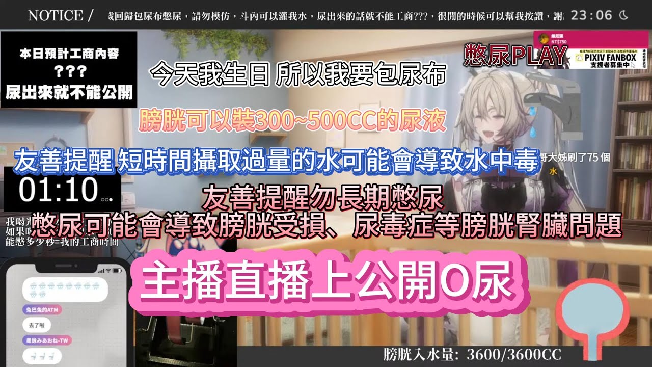 【希翁精華】院長在生日直播上玩憋尿PLAY
