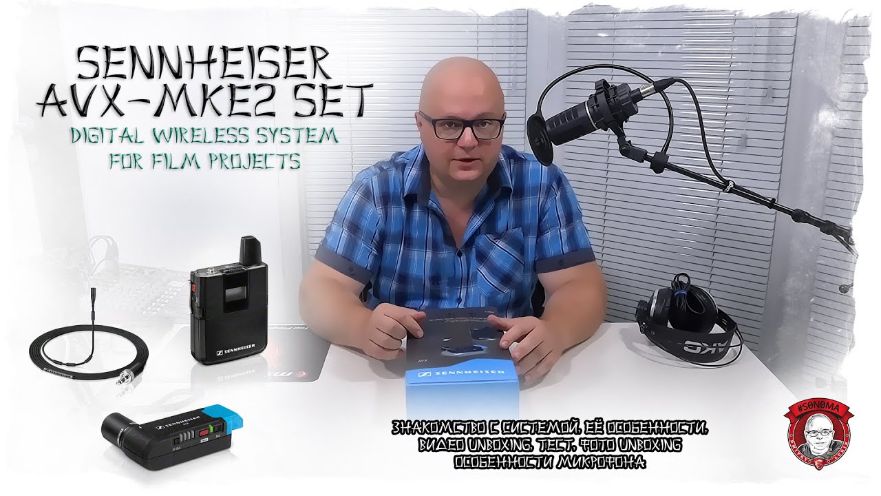 Sennheiser AVX-MKE2 - беспроводная цифровая система. Обзор, unboxing (видео и фото), микрофон MKE 2