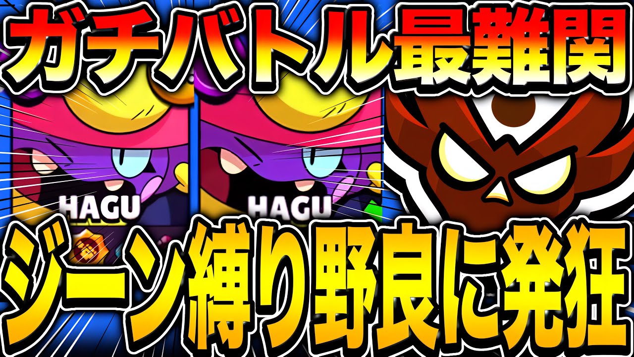 【ブロスタ】マスター帯で狂気の