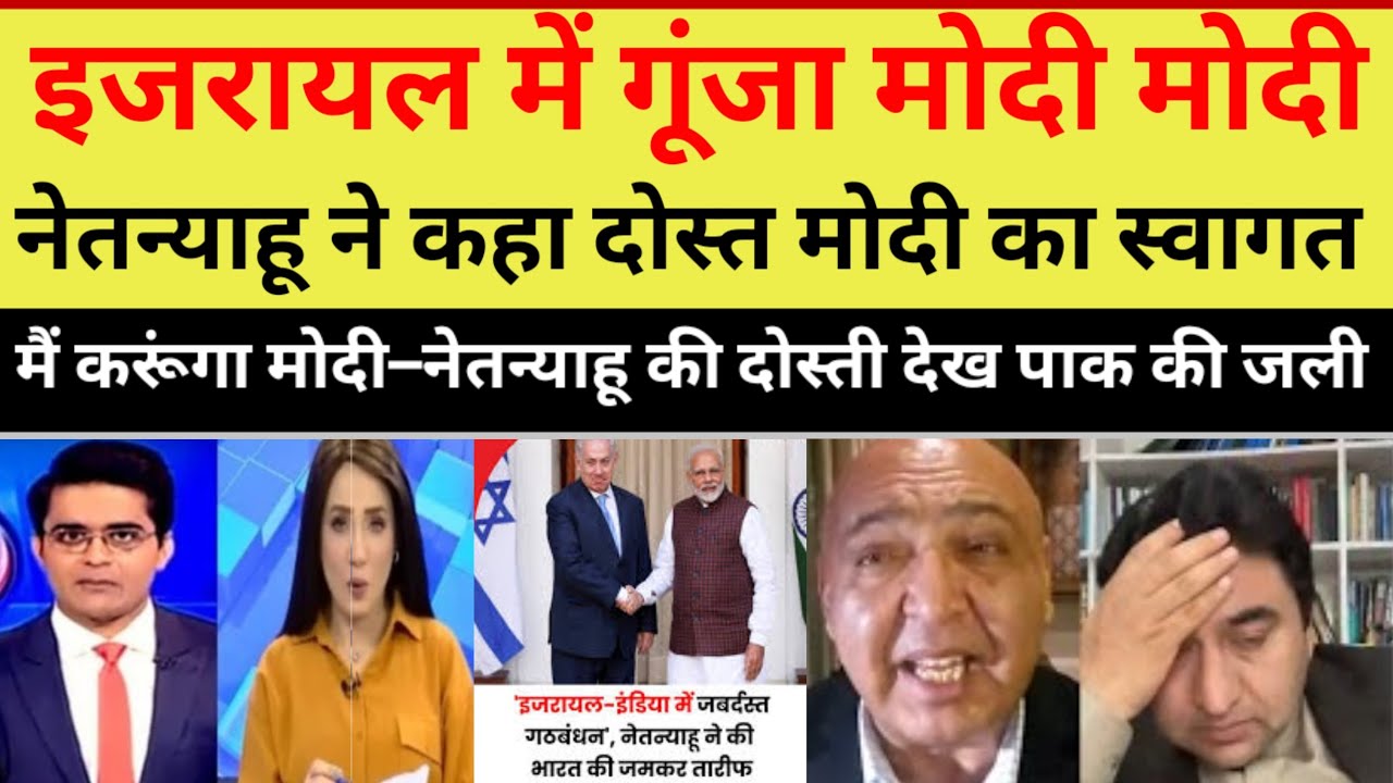 Modi in Israel: Pakistan media jealous of India-Israel friendship.
