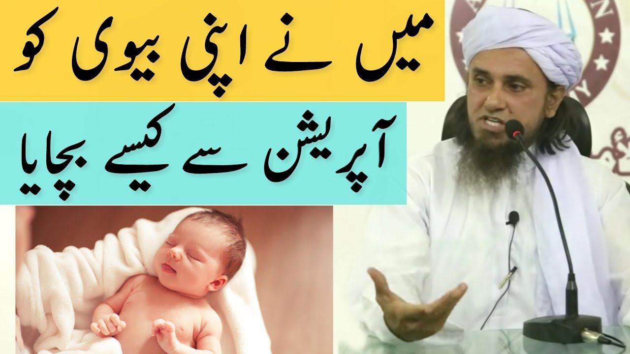 Maine Apni Biwi Ko Operation Se Kaise Bachaya | Mufti Tariq Masood | Islamic Group