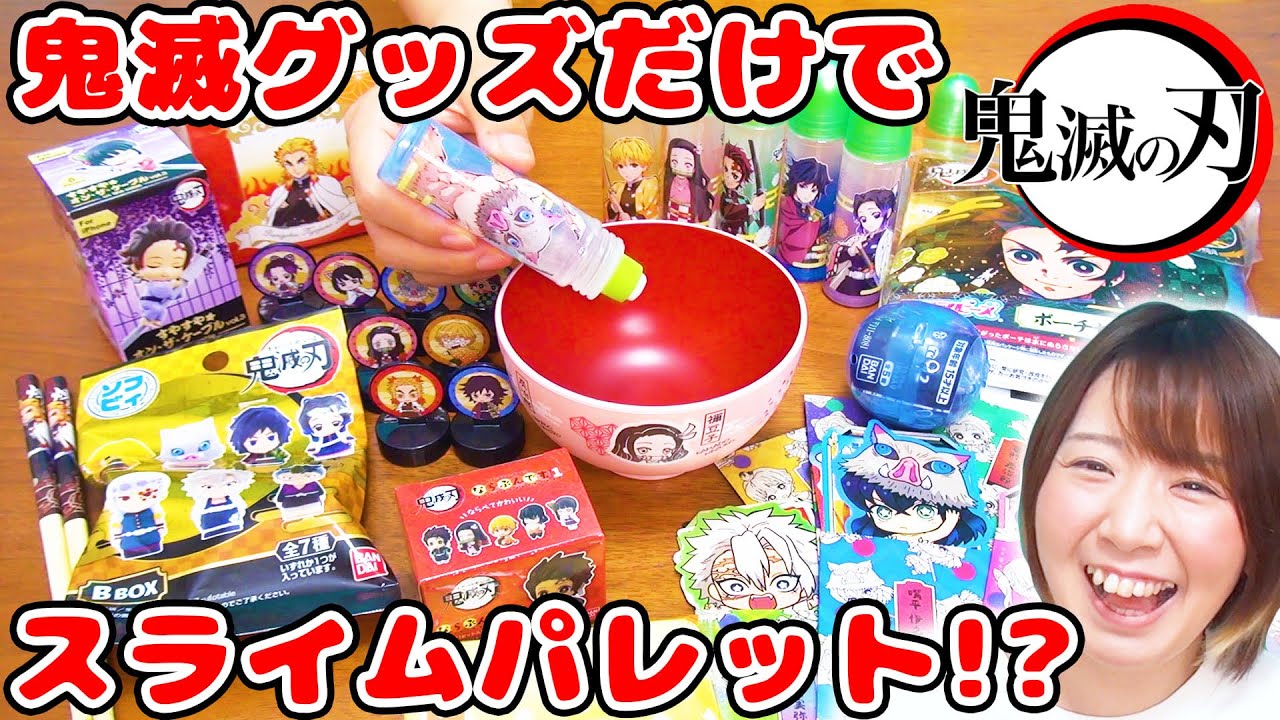 【DIY】大量の鬼滅の刃のグッズだけでスライムパレット作ったら楽しすぎた！！【slime】