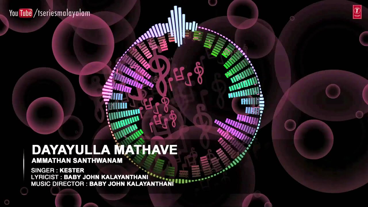 Dayayulla Mathave Full Song | Malayalam Devotional 