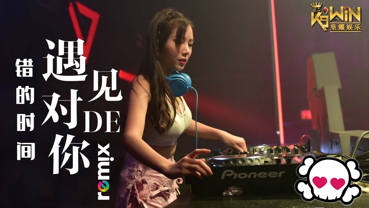 郑亦辰 - 错的时间遇见对的你【DJ Remix】Ft. K9win