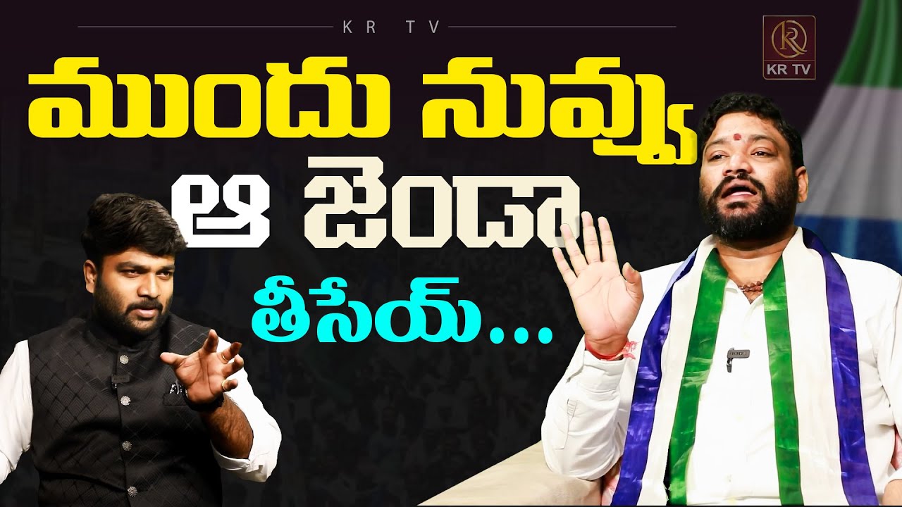 ముందు నువ్వు ఆ జెండా తిసేయ్ | Seema Raja Sensational Interview ‪@seemaraja557‬ | YCP | Chandrababu |