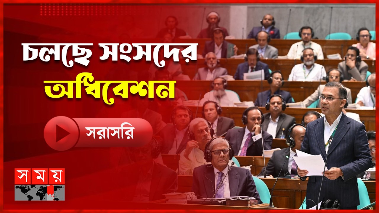 🔴সরাসরি: ত্রয়োদশ জাতীয় সংসদের প্রথম অধিবেশনের দ্বিতীয় দিন আজ | Parliament | Live News | Somoy TV