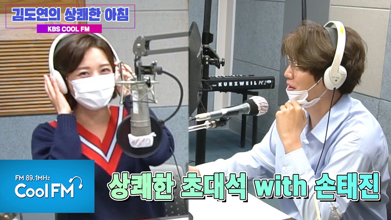 상쾌한 초대석 with 손태진 full ver. /[김도연의 상쾌한 아침]｜KBS 201006 방송