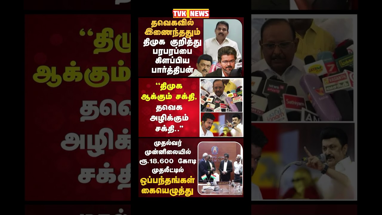 TVK Thalapathy vijay anna || #tvk#cmotamilnadu#tamilnadu#breakingnews#news#thalapathy#vijay