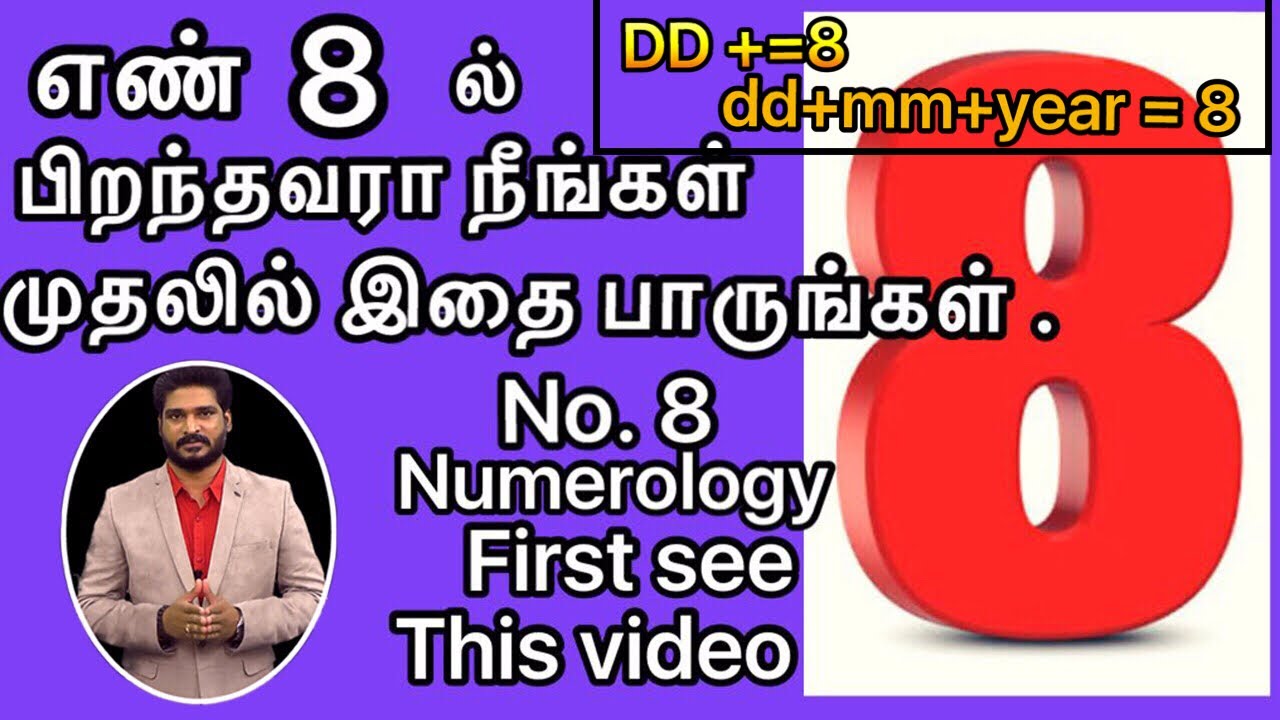 Number 8 Numerology life path in tamil | எண் 8 பிறந்தவரா முதலில் இதை பாருங்கள் | life path |