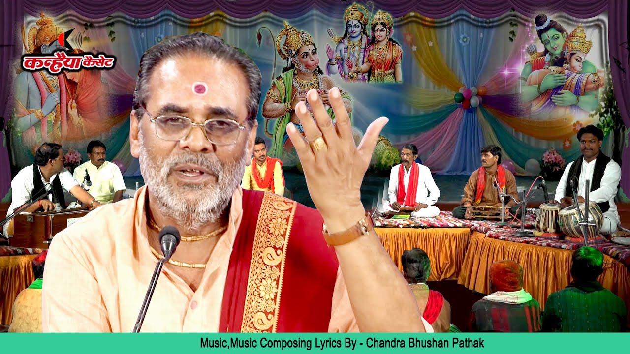 चंद्रभूषण पाठक | तेरे बन जाएंगे सारे काम चलो मन श्री बागेश्वर धाम | कलयुग के बजरंगी राजा बुंदेली भजन