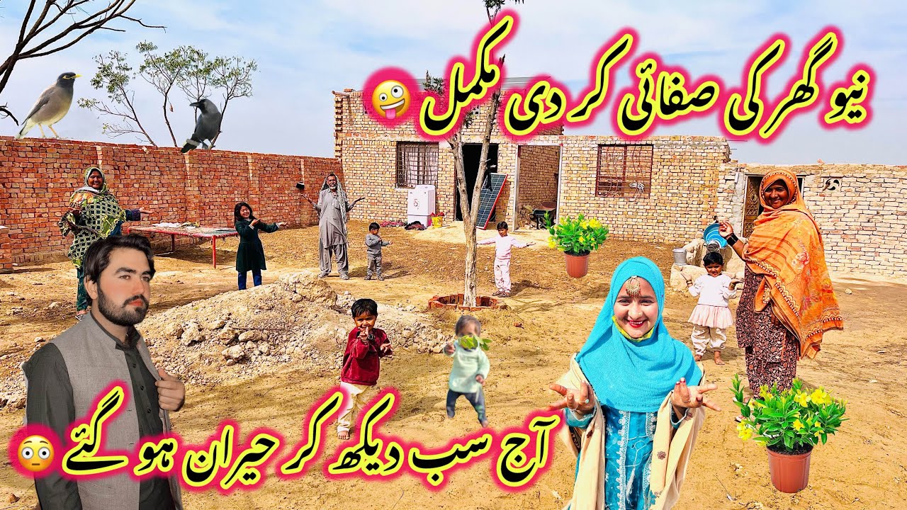 New Ghar Ki Safai Kar Di Mukamal 🤪 | Aj Sab Dekh Kar Hairan Ho Gaye 😳 | Sidra Village Life 2026