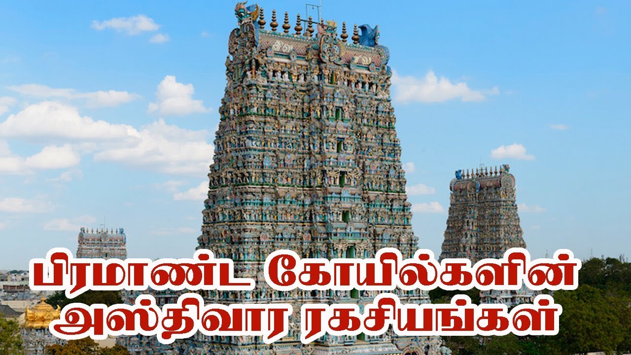 பிரமாண்ட கோயில்களின் அஸ்திவாரம் எப்படி அமைக்கப்படுகிறது? | Temple Construction 3 | Aanmiga Arputham