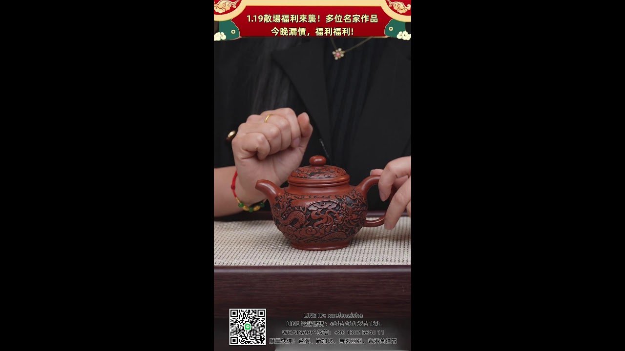 散場福利來襲！多位名家作品,今晚漏價，福利福利!#紫砂壺  #teapot  #雪芬紫砂  #紫砂壺直播 #陶瓷藝術