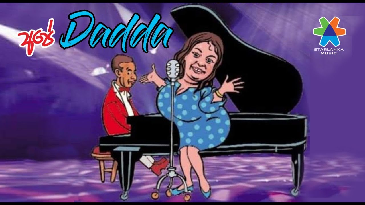 Ape Dadda  | Mariazelle Goonetilleke