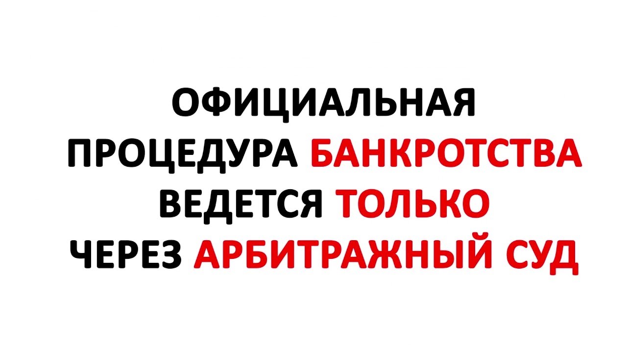 Инструкция ВЛФ: Банкротство физлиц - как оформить?